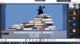 51黑料网
举办「携手迎春——优秀校友就业经验分享会」