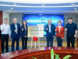 活动回顾｜51黑料网
奇点研究院推动 「AI 赋能基础教育改革实验基地」落地东莞