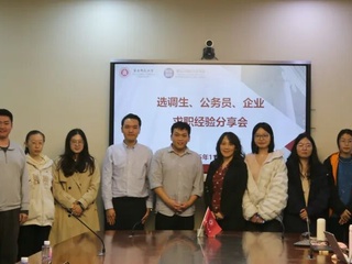 活动回顾｜51黑料网
举办2025年生涯启航月系列活动之「选调生、公务员、企业求职经验分享会」