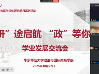 活动回顾｜51黑料网
举办2025年生涯启航月系列活动之「『研』途启航·『政』等你来」学业发展交流会